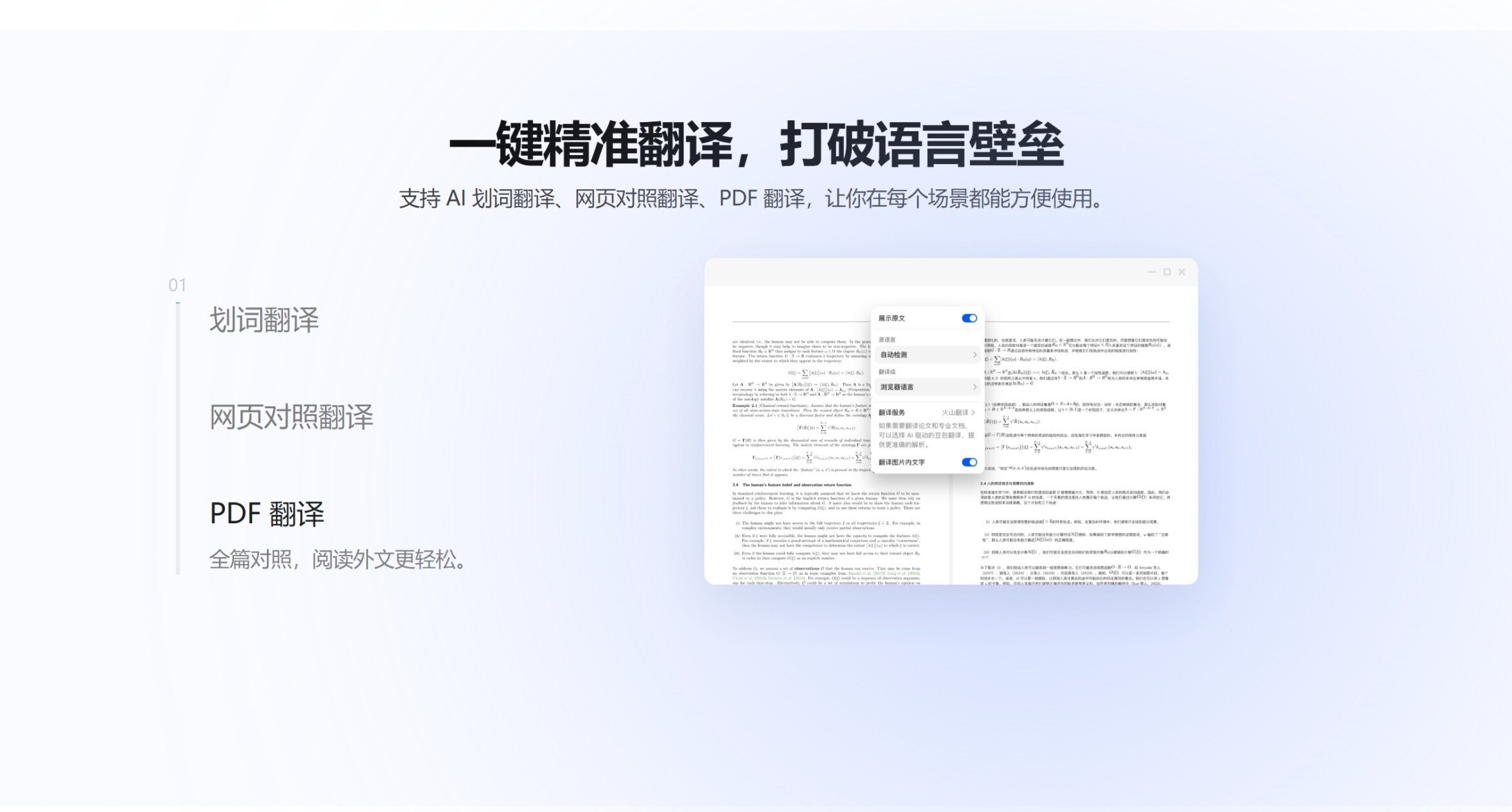 豆包AI全能助手工具集